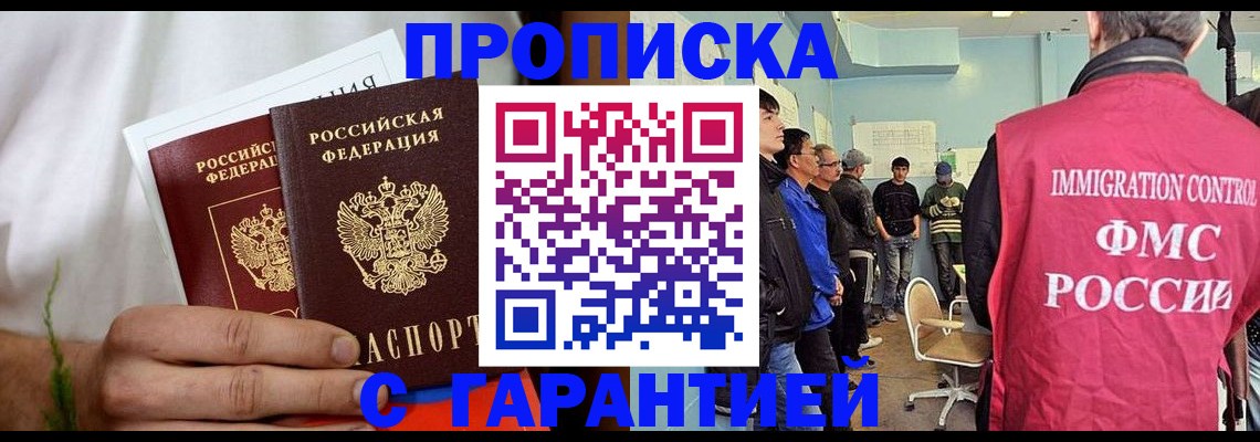 временная регистрация купить в Усть-Куте